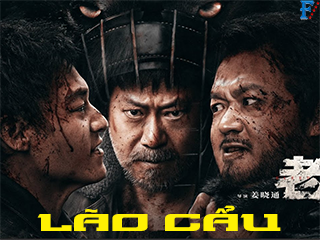 Lão Cẩu - Bleed For Past