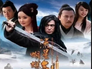 Lưu Tinh Hồ Điệp Kiếm - 